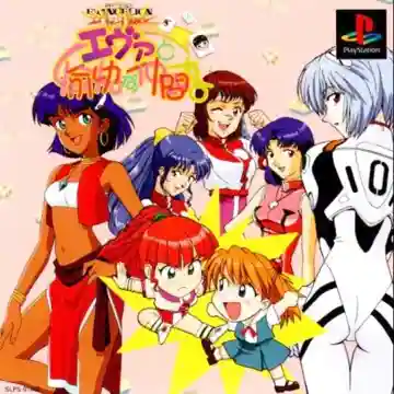 Shin Seiki Evangelion - Eva to Yukai na Nakama-tachi (JP)-PlayStation